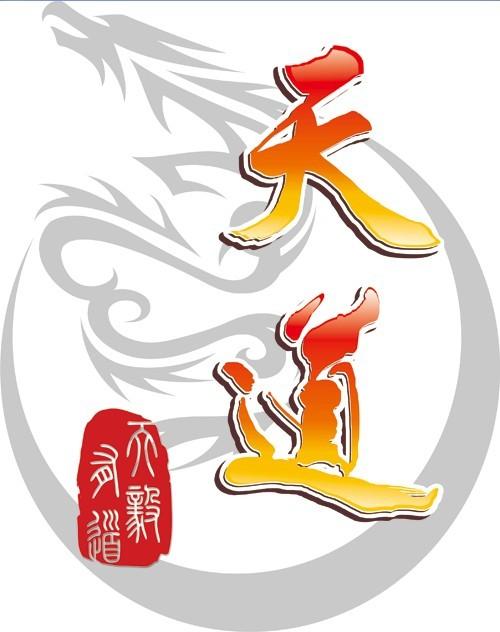 天道OL