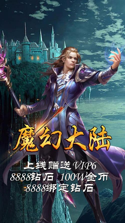 魔幻大陆正版官方版缩略图