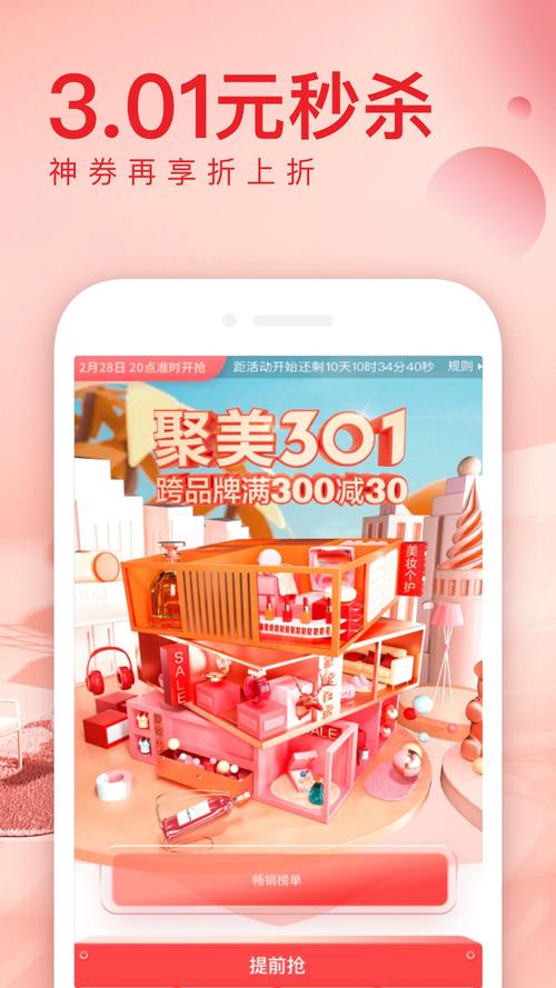 聚美优品安装