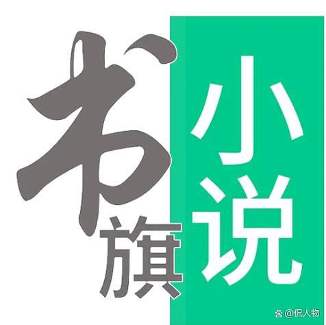 书旗游戏截图