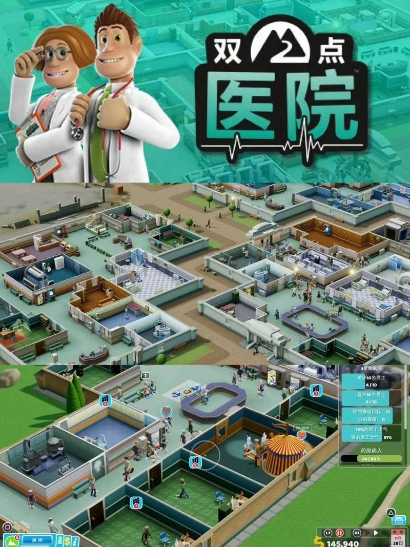 双点医院手机版游戏截图