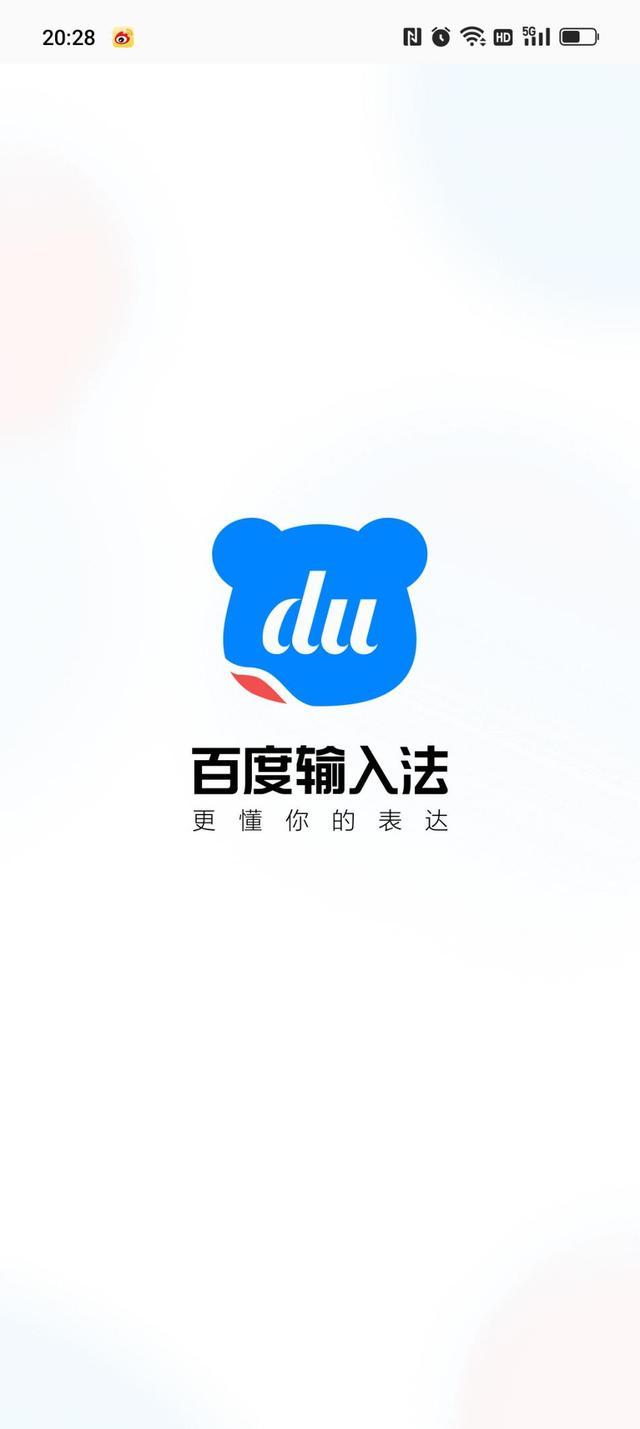 输入法手机版游戏截图