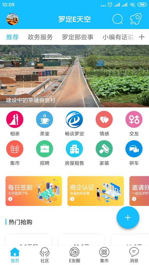 罗定E天空app手机版