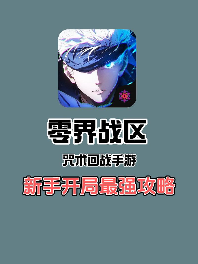 零界战线咒术领域