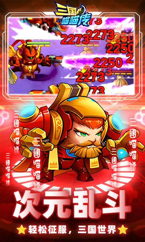 《三国喵喵传(0.1折免费版)》最强阵容攻略游戏截图