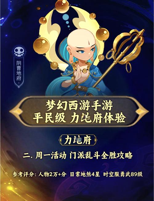 梦幻西游手游地府加点