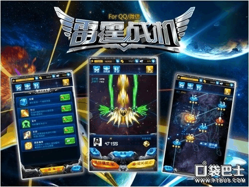 雷霆战机叉叉助手辅助刷分无异常教程游戏截图