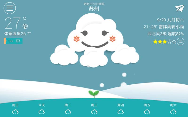 知趣天气app游戏截图