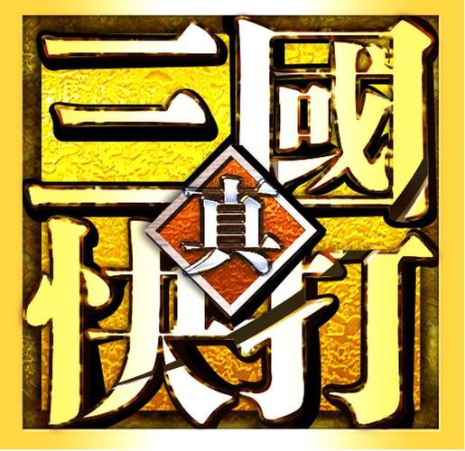 真三国快打答题答案大全分享