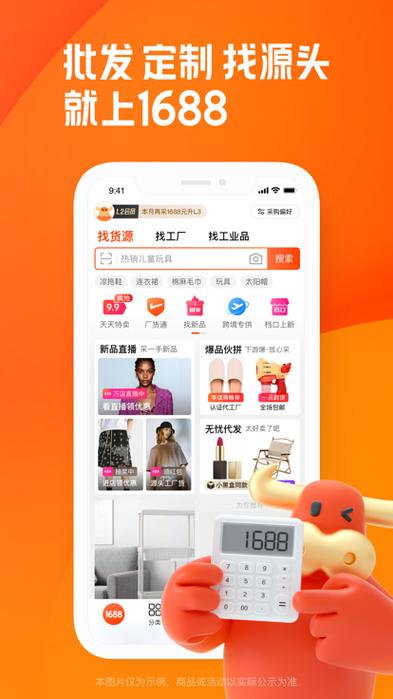 1688批发网最新版