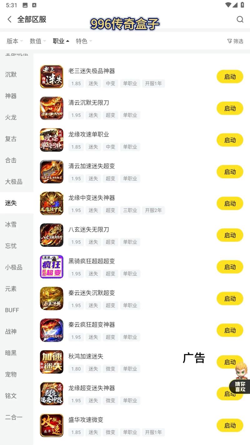 996传奇盒子