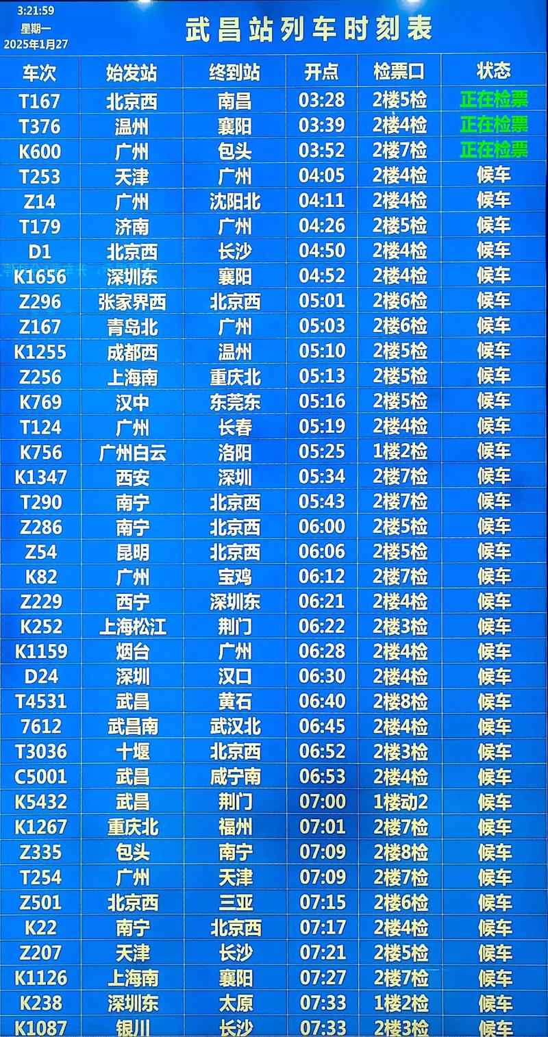 火车时刻表下载游戏截图