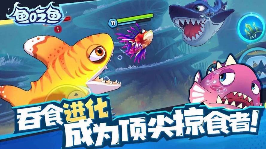 大鱼吃小鱼游戏手机版