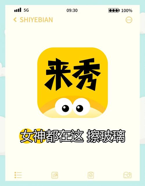 来秀直播app缩略图