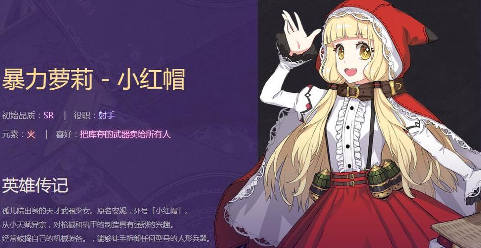 启源女神小红帽强不强小红帽属性及技能解析游戏截图