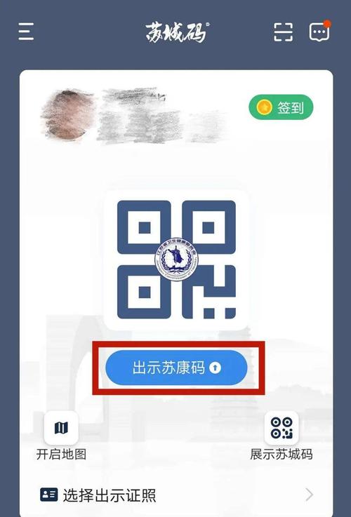 苏康码下载