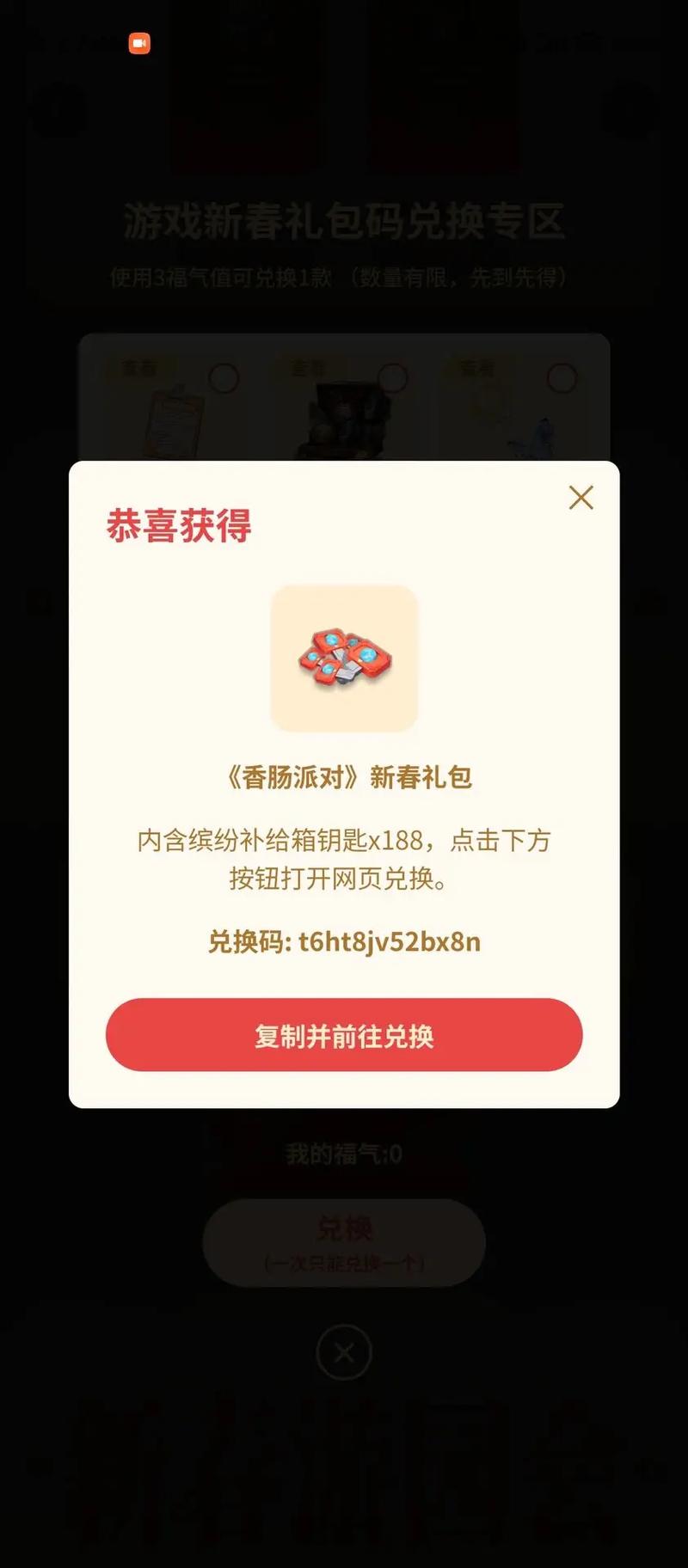香肠派对2024无限糖果(兑换码)