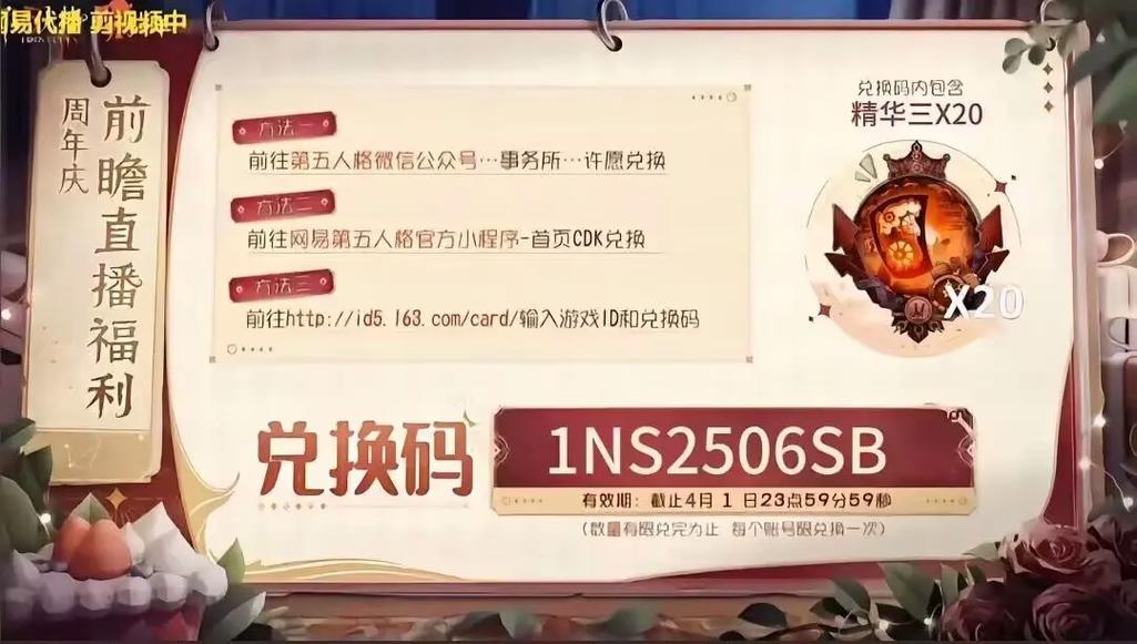 第五人格礼包码