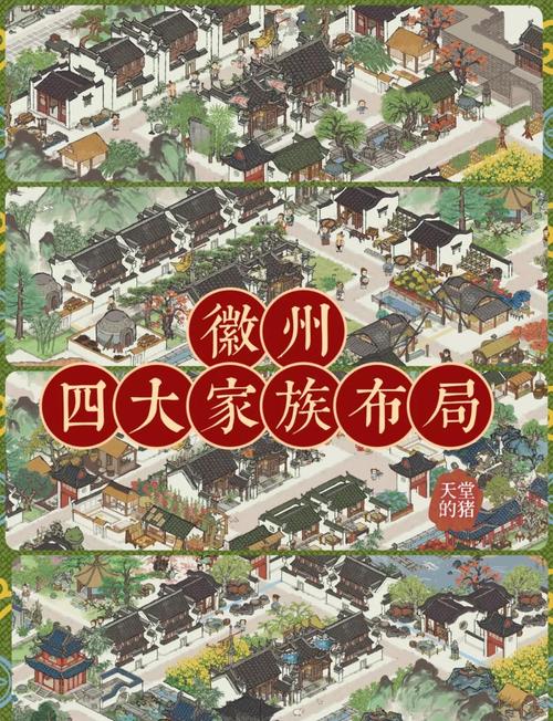 江南百景图【徽州攻略】徽州开荒必看极速版app游戏截图
