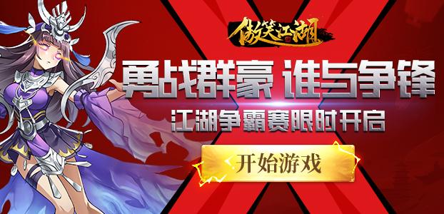 4399傲笑江湖游戏截图