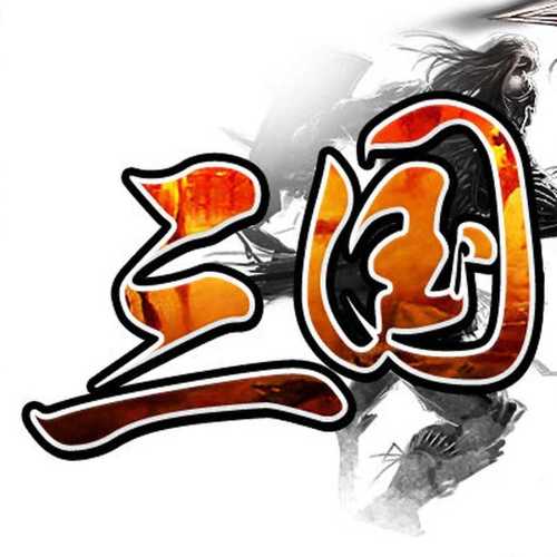 三国霸业单机版游戏截图