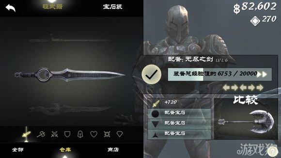 无尽之剑3暗影之剑的图文属性介绍