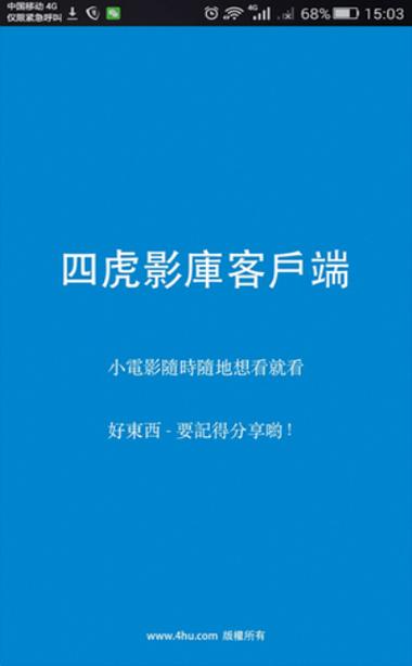 四虎影音app2025最新版