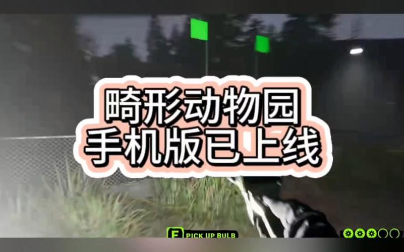 畸形动物园安卓版