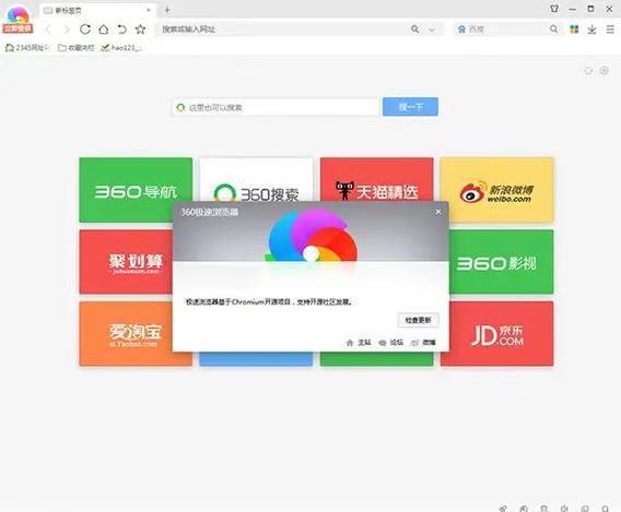 360极速浏览器官方