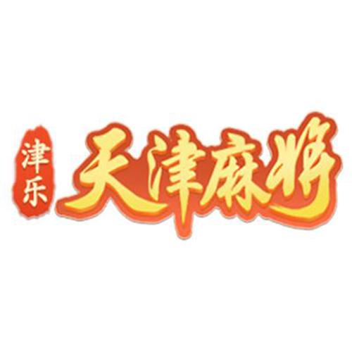 天津麻将游戏截图