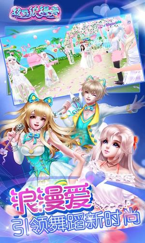 炫舞浪漫爱vivo版本炫舞浪漫爱vivo版本 安卓版v游戏截图