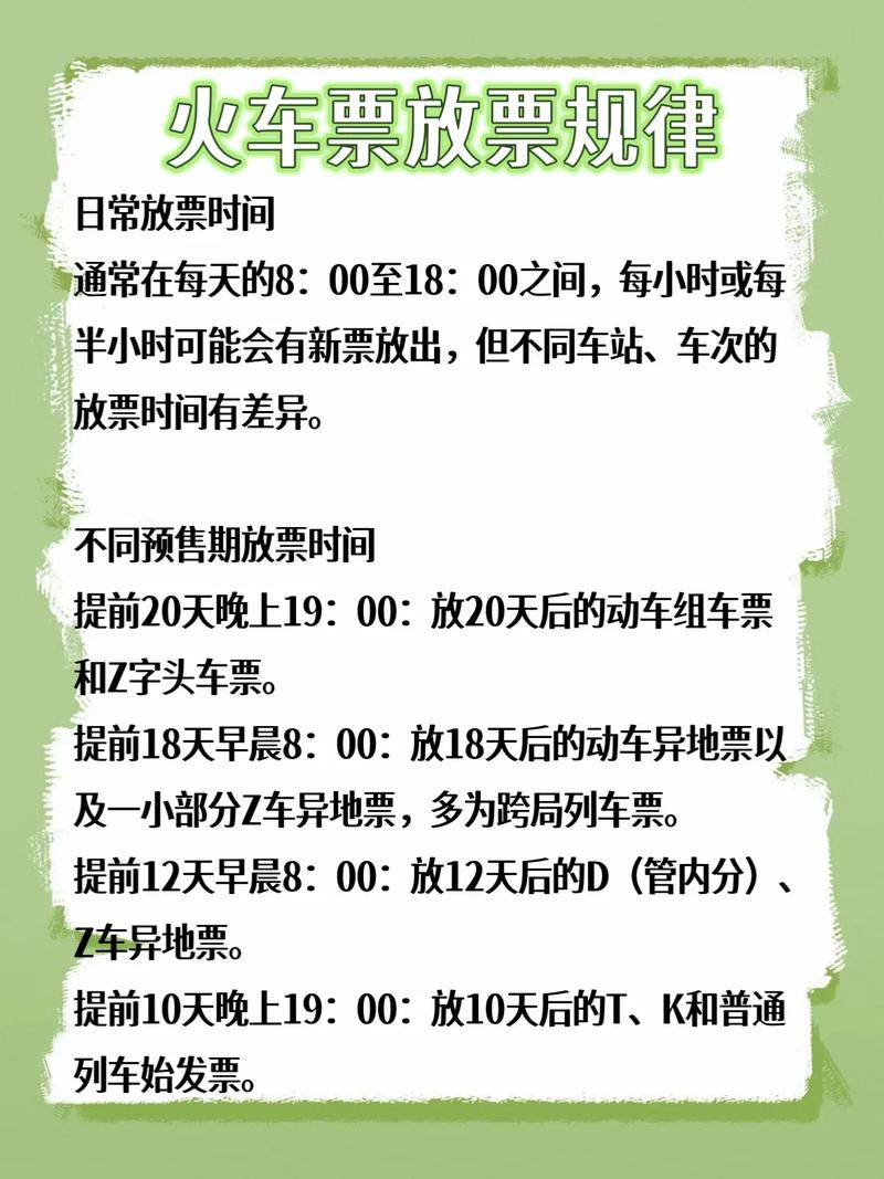 12306放票规律
