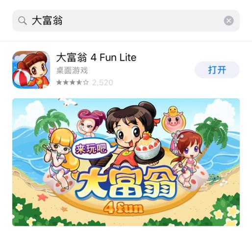 大富翁4fun破解版
