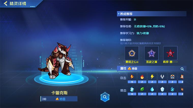 赛尔号卡鲁克斯怎么融合游戏截图
