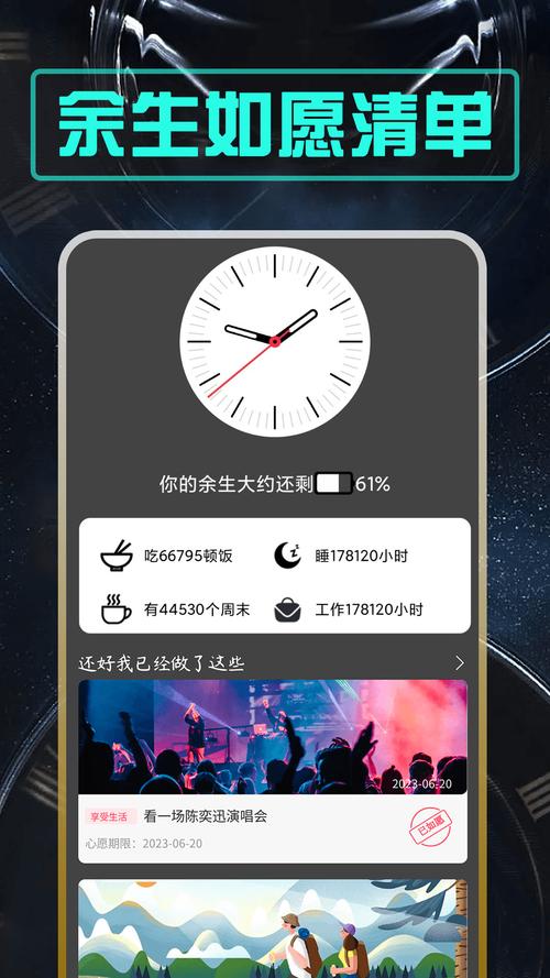 余生app安卓版