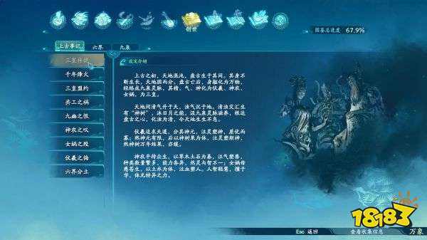《仙剑奇侠传7》世界观图鉴整理游戏截图