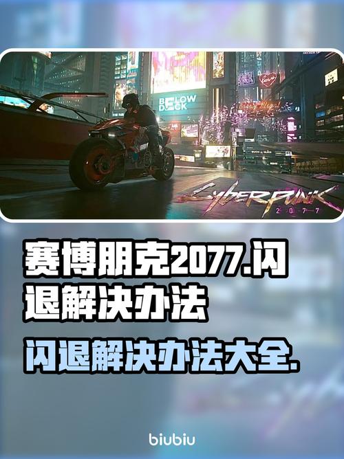 赛博朋克2077启动游戏无反应闪退解决方法