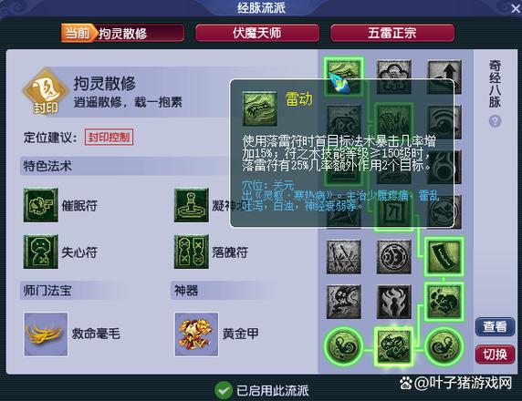 梦幻西游手游雷绝阵好不好雷绝阵介绍