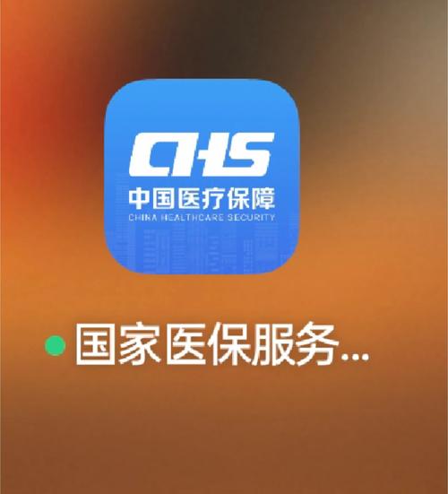 国家医保服务平台app游戏截图