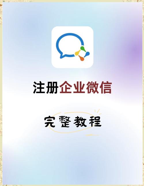 企业微信怎么申请