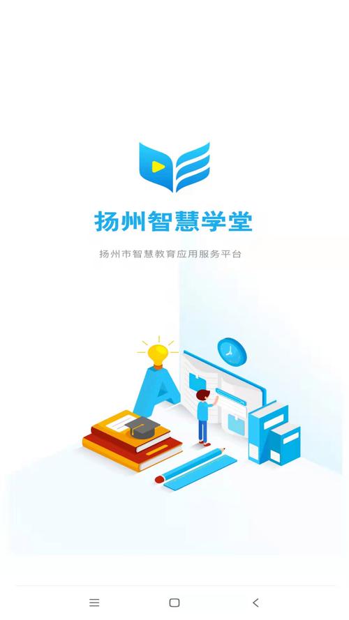 扬州智慧学堂游戏截图