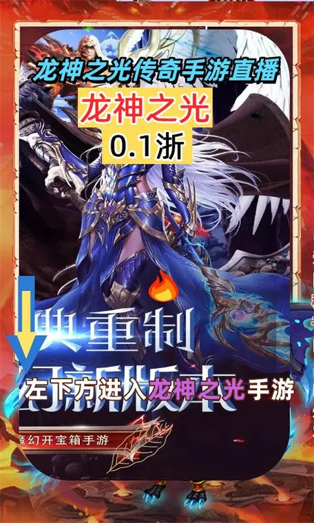 龙神之光传奇手游安卓版