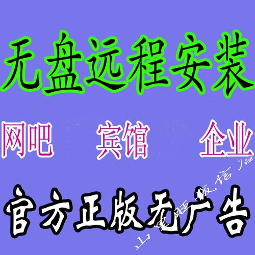锐起无盘客户端安装包锐起无盘V4.2免游戏截图