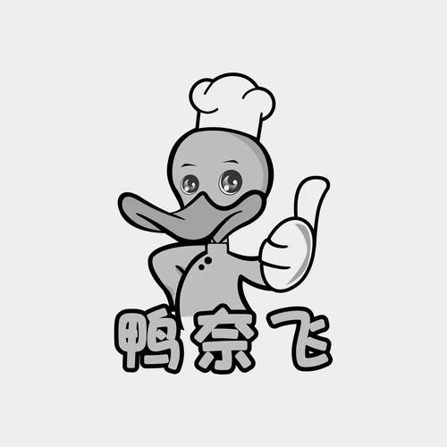 鸭奈飞缩略图