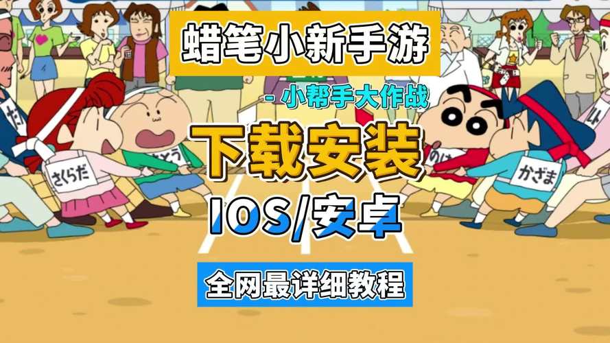 蜡笔小新大作战游戏游戏截图