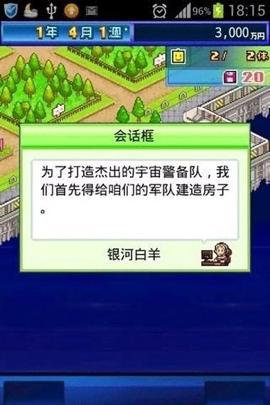 开罗之星物语debug版游戏截图