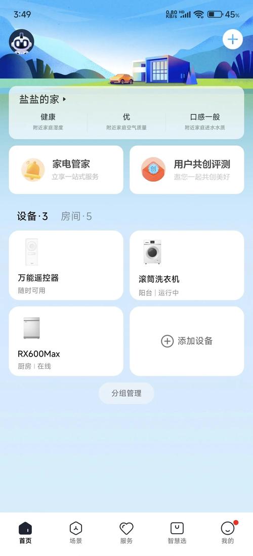 美的美居app2025
