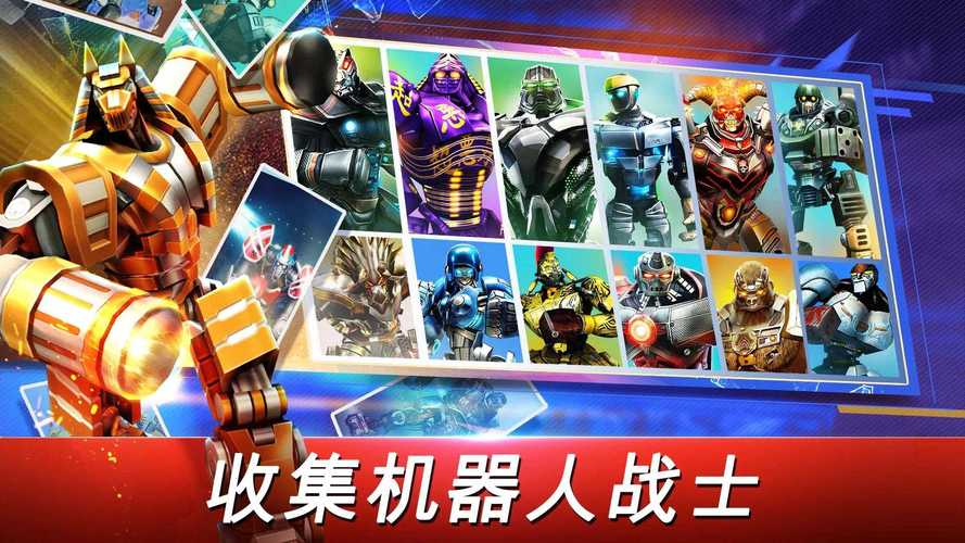铁甲钢拳世界机器人拳击中文版游戏