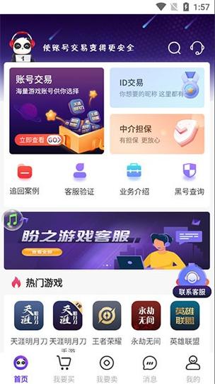 盼之代售平台V4.7.5安卓最新版