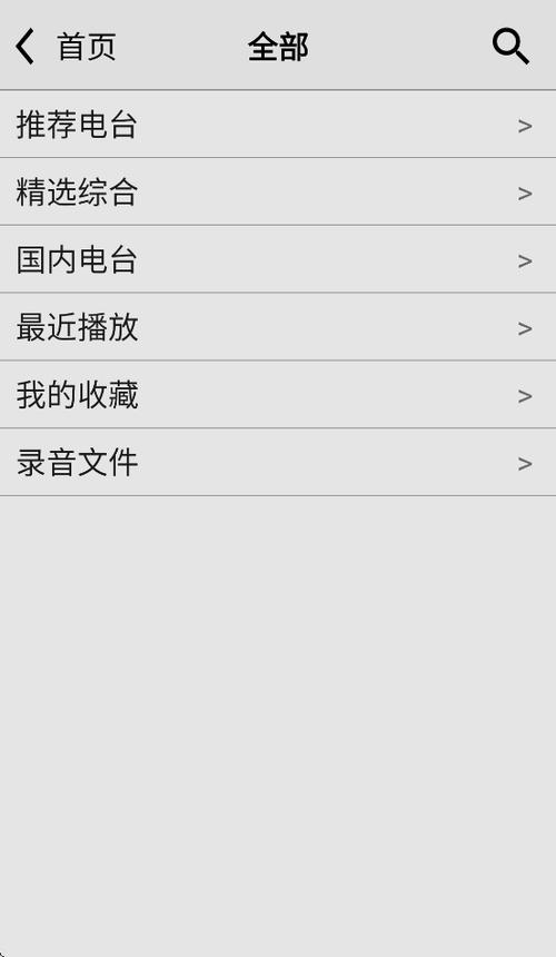 龙卷风收音机app最新版本